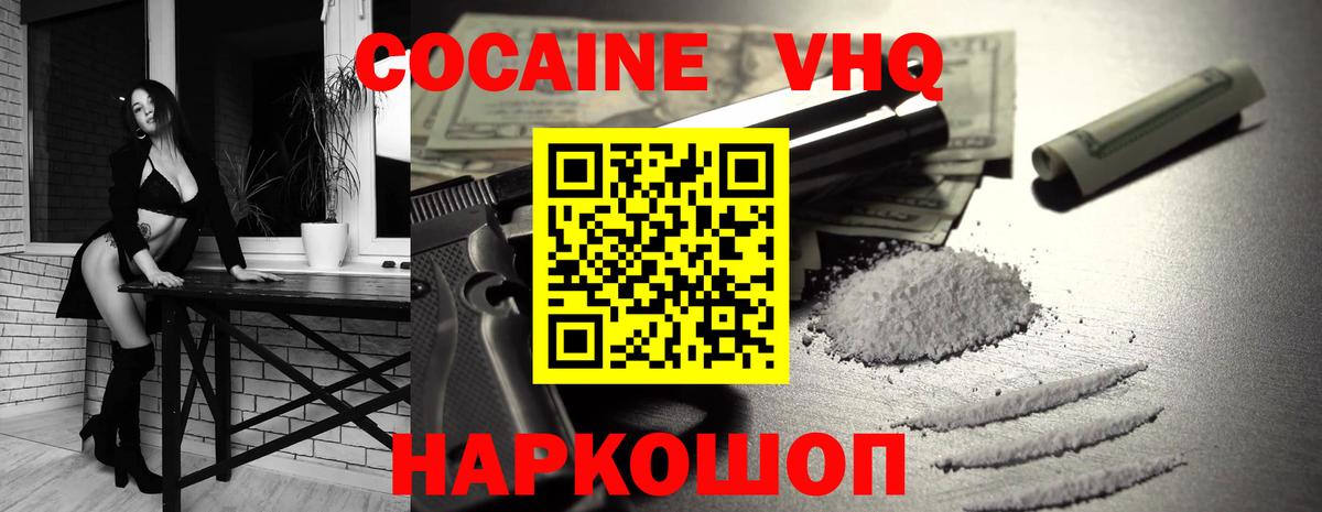Кокаин  Вход с VPN  Cocaine Columbia  Находка  COCAIN VHQ 
