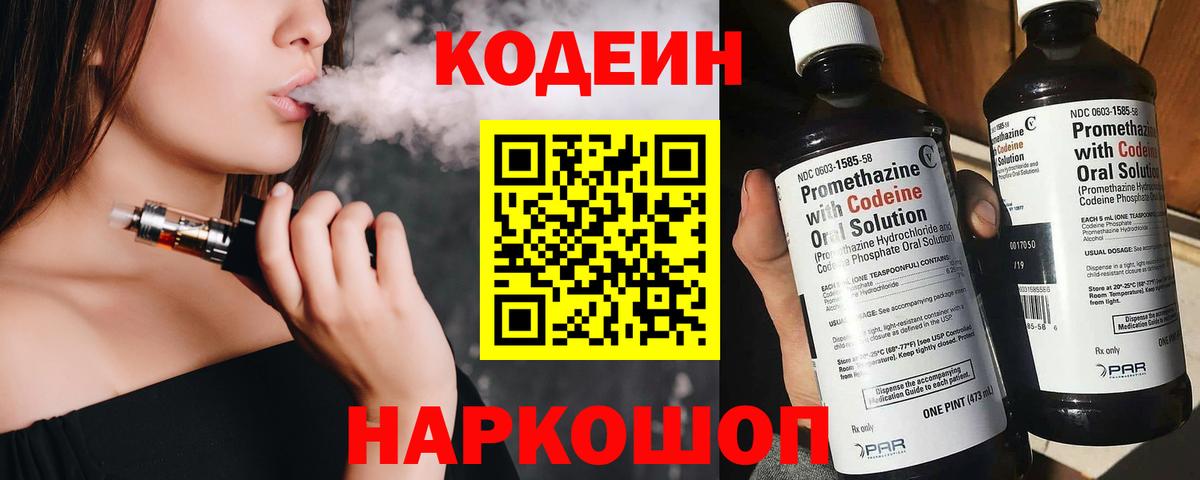 Находка  Codein напиток Lean (лин)  Кодеиновый сироп Lean Purple Drank  Вход с VPN 