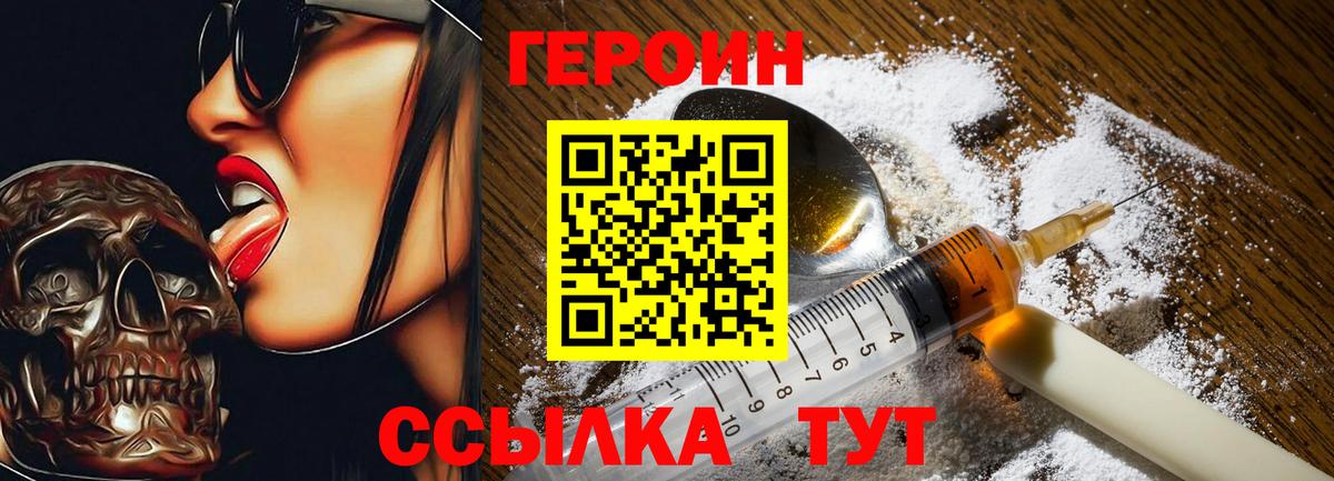 Героин белый Находка