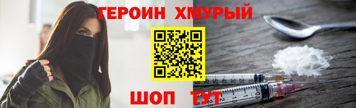 Героин гречка  Вход с VPN  Героин  Находка 