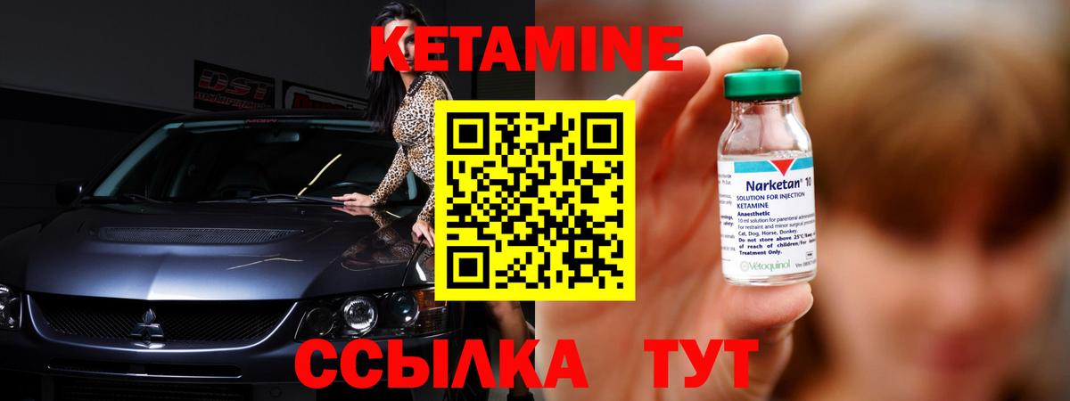 КЕТАМИН ketamine Находка