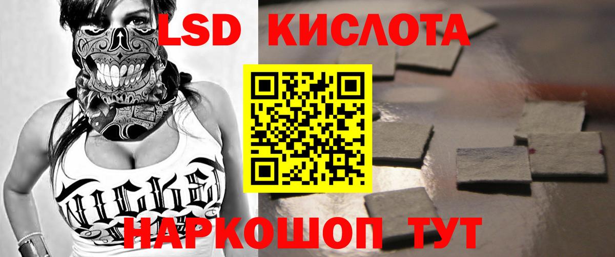 LSD-25 экстази кислота  ЛСД экстази кислота  Вход с VPN  Находка 