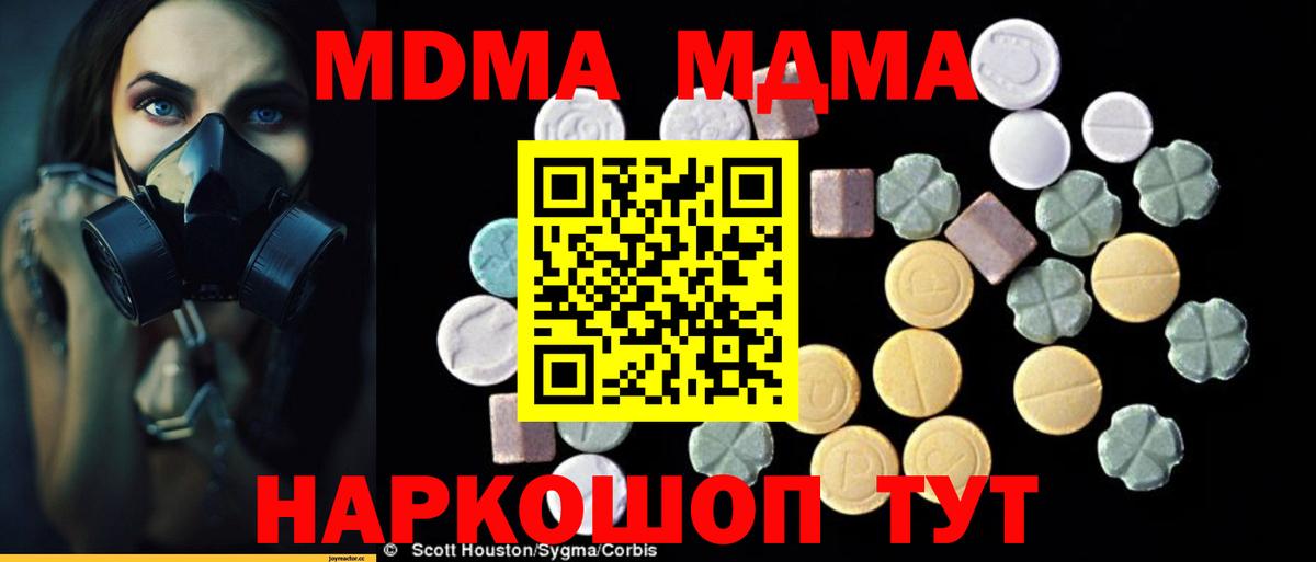 МДМА  МДМА кристаллы  Вход с VPN  МДМА Molly  Находка 