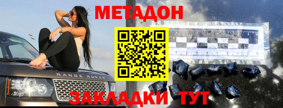 МЕТАДОН VHQ  Метадон мёд  Вход с VPN  Находка 